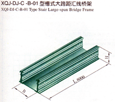 XQJ-DJ-C-B-01型槽式大跨距汇线桥架
