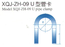 XQJ-ZH-09 U型管卡