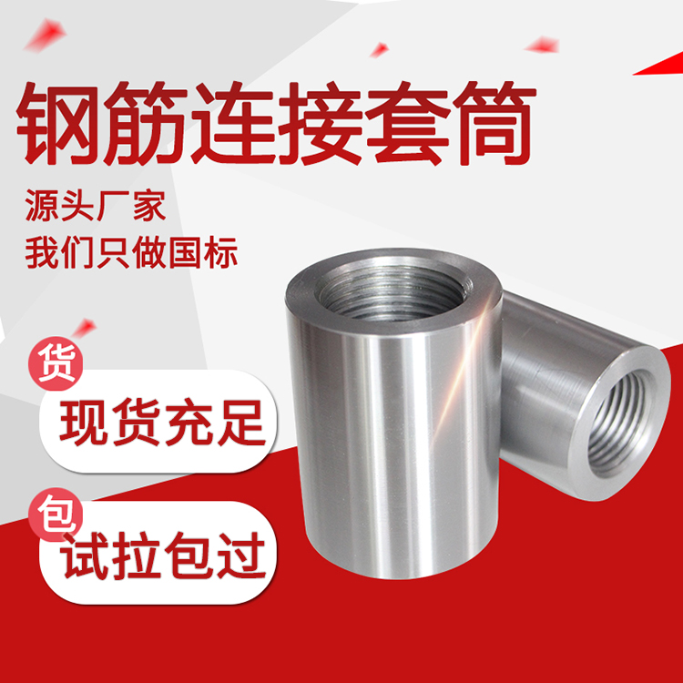 钢筋直螺纹套筒厂家直销.jpg
